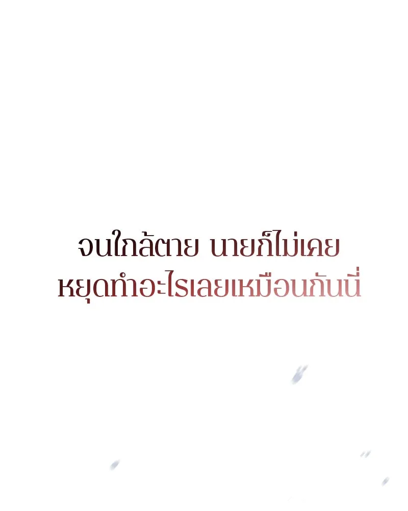 A Not So Fairy Tale ตำนานเทพธิดาตกสวรรค์ - หน้า 74