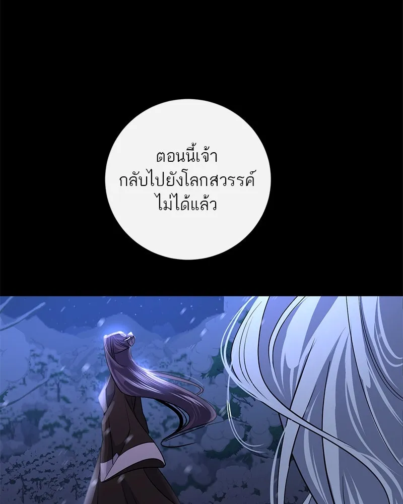 A Not So Fairy Tale ตำนานเทพธิดาตกสวรรค์ - หน้า 79