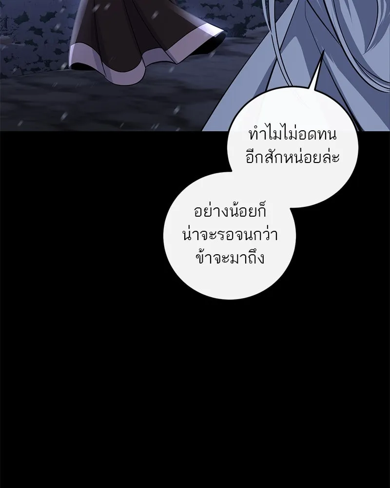 A Not So Fairy Tale ตำนานเทพธิดาตกสวรรค์ - หน้า 80