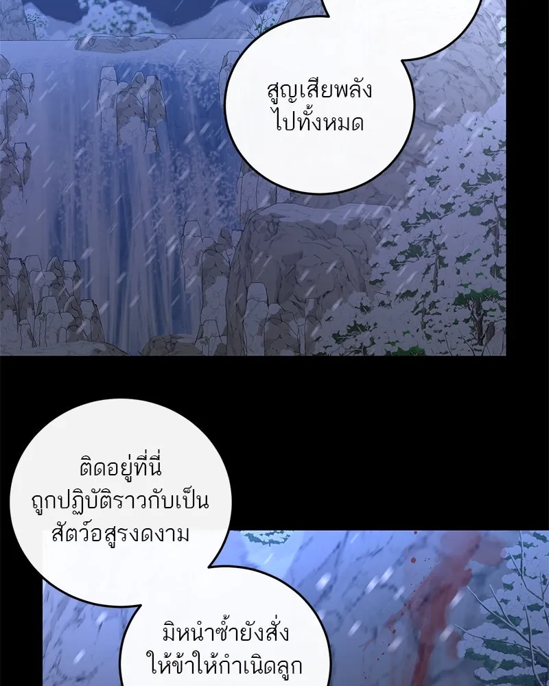 A Not So Fairy Tale ตำนานเทพธิดาตกสวรรค์ - หน้า 83