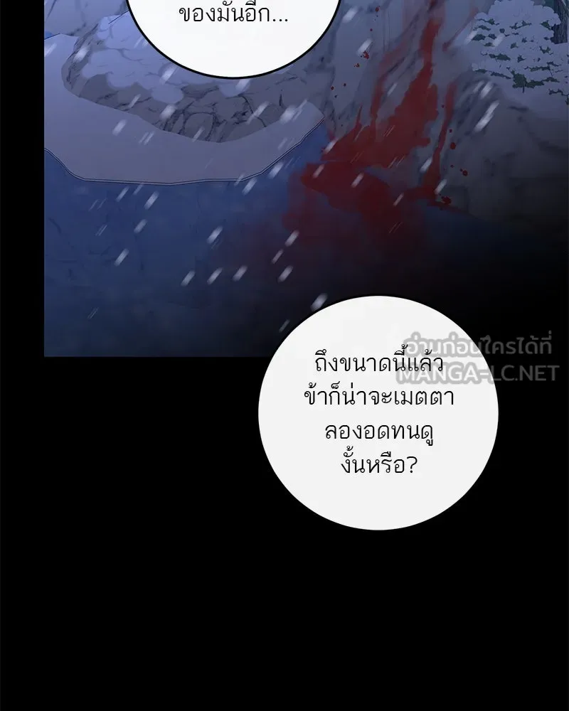 A Not So Fairy Tale ตำนานเทพธิดาตกสวรรค์ - หน้า 84