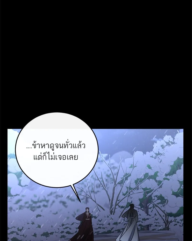 A Not So Fairy Tale ตำนานเทพธิดาตกสวรรค์ - หน้า 91