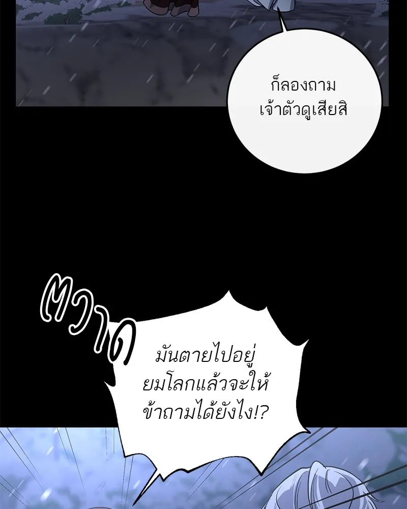 A Not So Fairy Tale ตำนานเทพธิดาตกสวรรค์ - หน้า 92