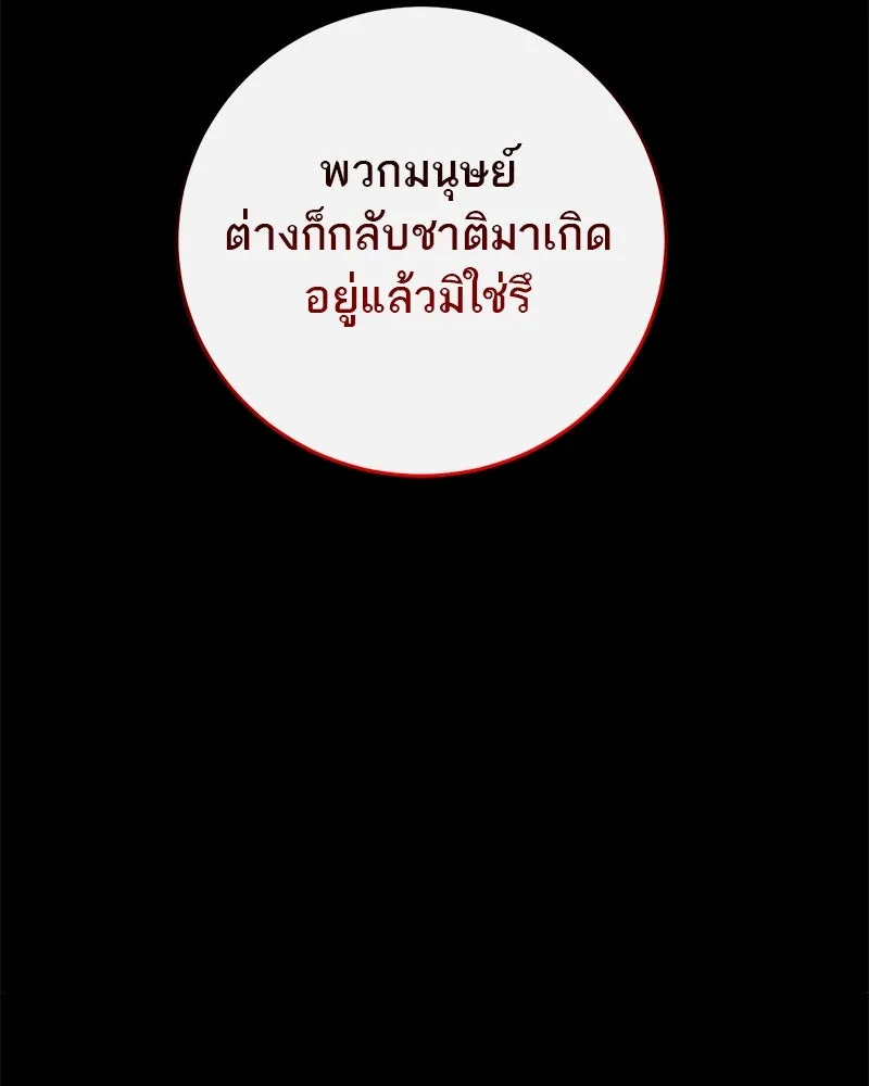 A Not So Fairy Tale ตำนานเทพธิดาตกสวรรค์ - หน้า 94
