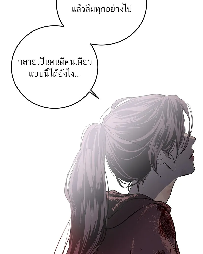 A Not So Fairy Tale ตำนานเทพธิดาตกสวรรค์ - หน้า 145