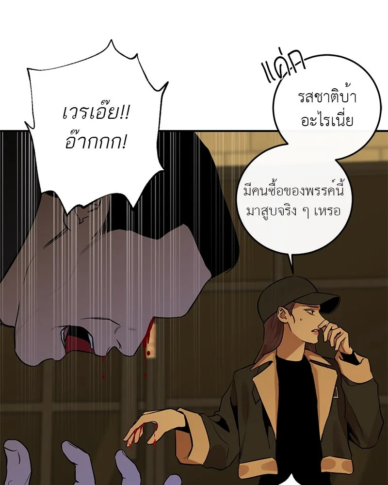 A Not So Fairy Tale ตำนานเทพธิดาตกสวรรค์ - หน้า 41