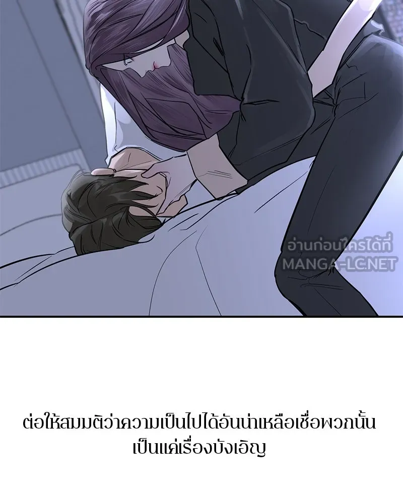 A Not So Fairy Tale ตำนานเทพธิดาตกสวรรค์ - หน้า 102