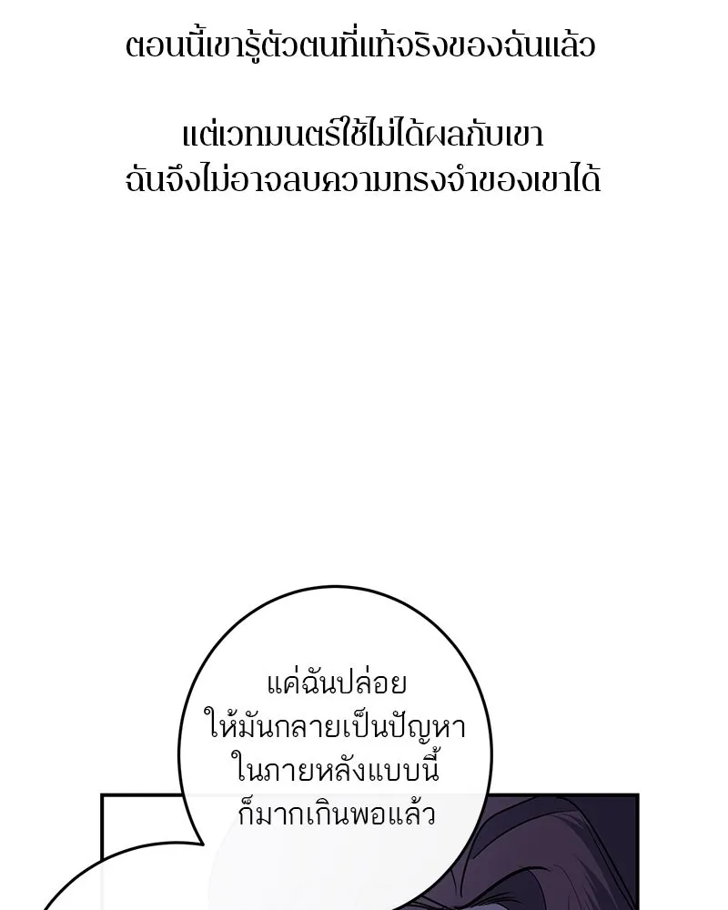 A Not So Fairy Tale ตำนานเทพธิดาตกสวรรค์ - หน้า 104