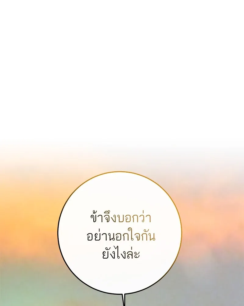 A Not So Fairy Tale ตำนานเทพธิดาตกสวรรค์ - หน้า 4