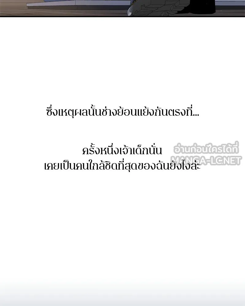 A Not So Fairy Tale ตำนานเทพธิดาตกสวรรค์ - หน้า 42