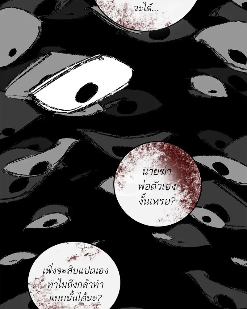 A Not So Fairy Tale ตำนานเทพธิดาตกสวรรค์ - หน้า 53