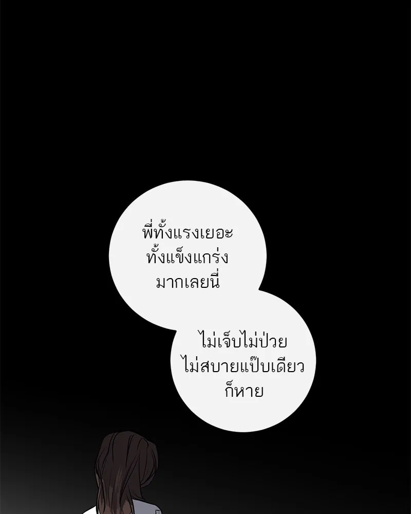 A Not So Fairy Tale ตำนานเทพธิดาตกสวรรค์ - หน้า 58