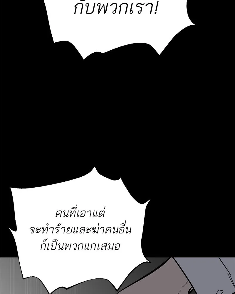 A Not So Fairy Tale ตำนานเทพธิดาตกสวรรค์ - หน้า 62