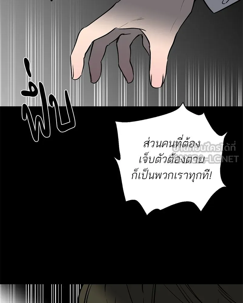 A Not So Fairy Tale ตำนานเทพธิดาตกสวรรค์ - หน้า 63