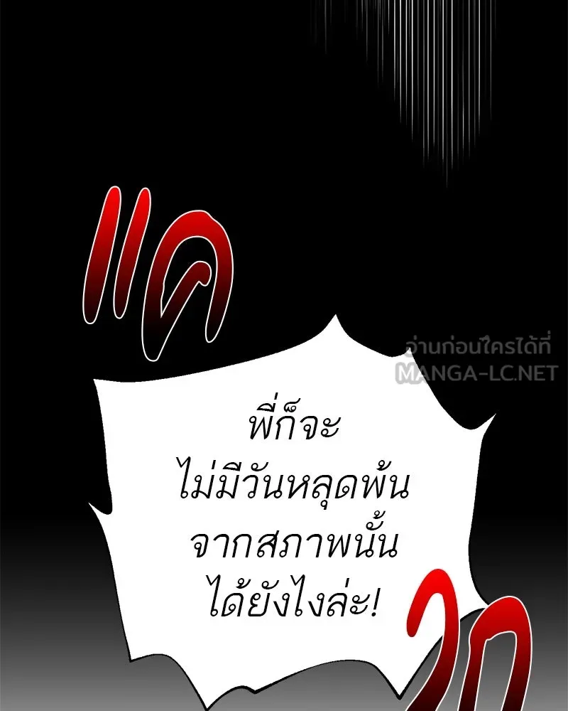 A Not So Fairy Tale ตำนานเทพธิดาตกสวรรค์ - หน้า 66