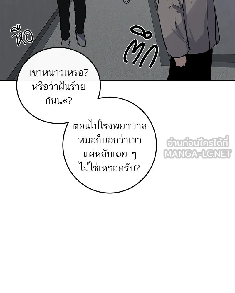 A Not So Fairy Tale ตำนานเทพธิดาตกสวรรค์ - หน้า 72