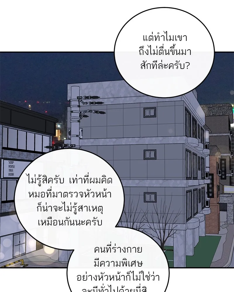 A Not So Fairy Tale ตำนานเทพธิดาตกสวรรค์ - หน้า 73