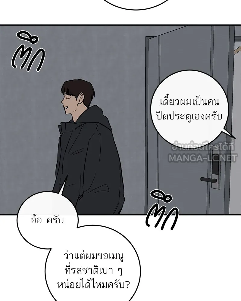 A Not So Fairy Tale ตำนานเทพธิดาตกสวรรค์ - หน้า 84