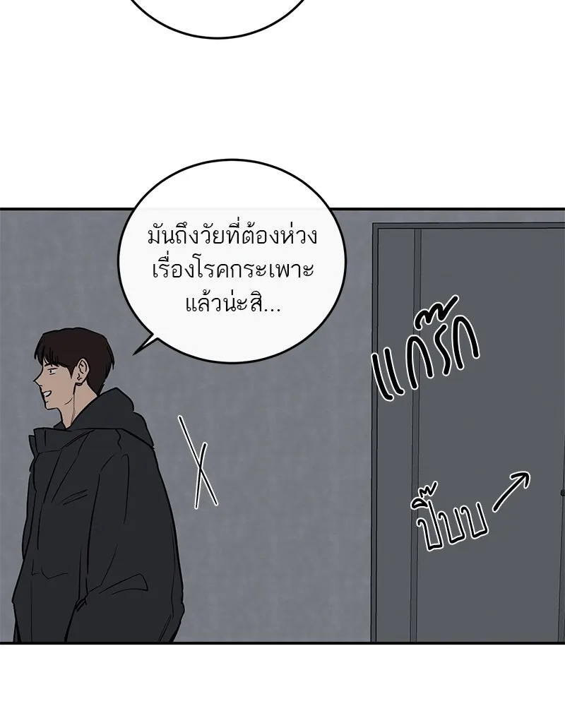 A Not So Fairy Tale ตำนานเทพธิดาตกสวรรค์ - หน้า 85