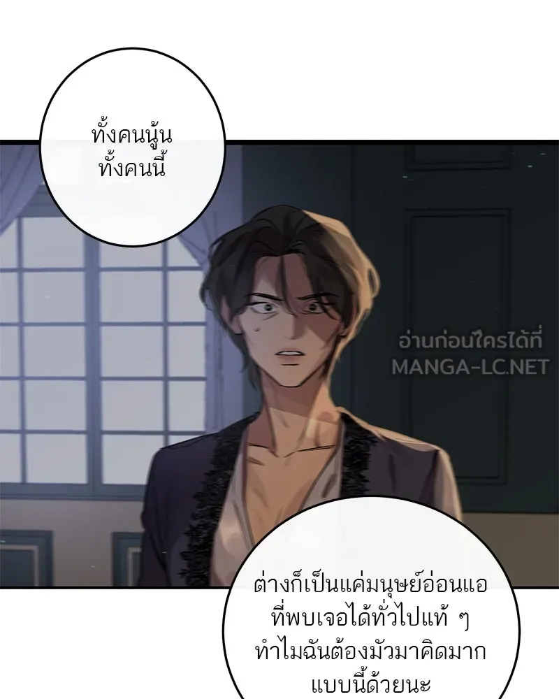 A Not So Fairy Tale ตำนานเทพธิดาตกสวรรค์ - หน้า 93