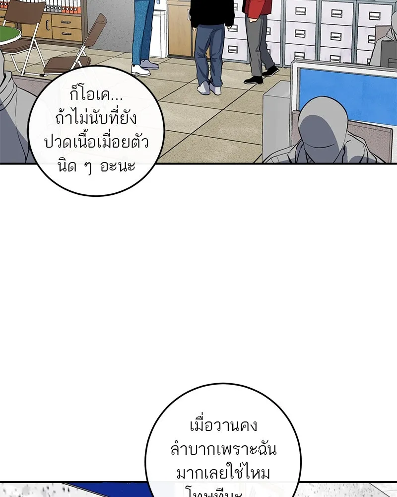 A Not So Fairy Tale ตำนานเทพธิดาตกสวรรค์ - หน้า 56