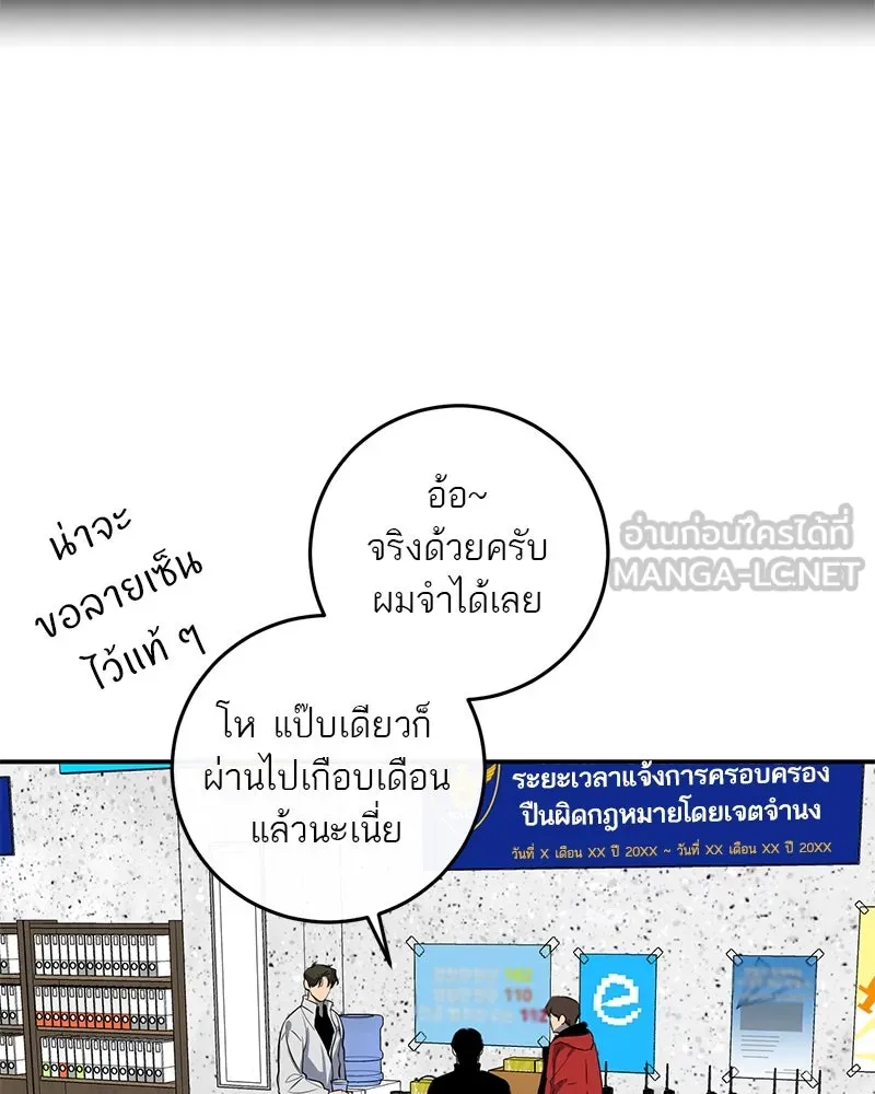 A Not So Fairy Tale ตำนานเทพธิดาตกสวรรค์ - หน้า 78