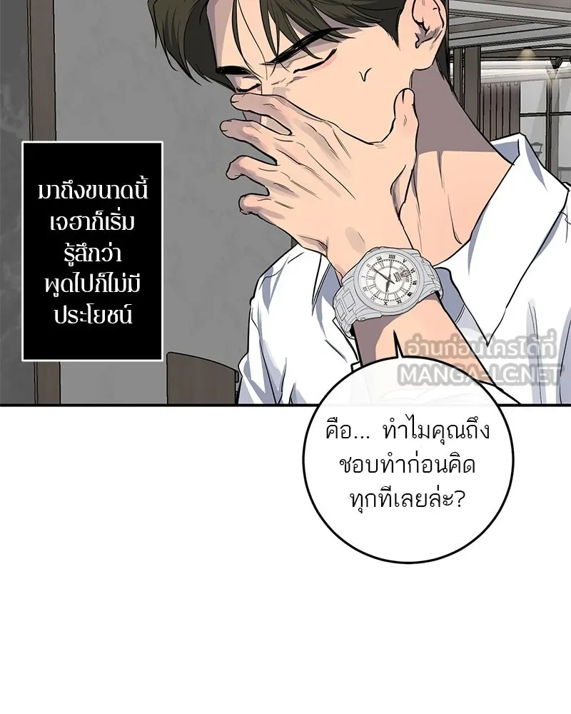 A Not So Fairy Tale ตำนานเทพธิดาตกสวรรค์ - หน้า 24