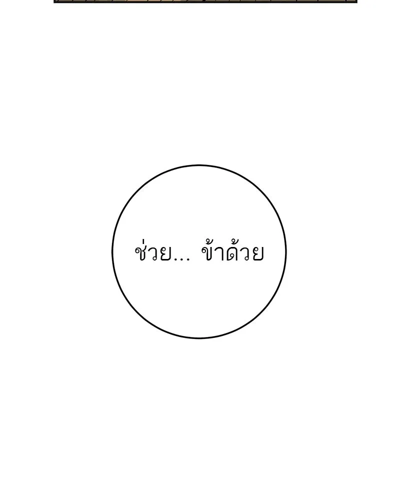 A Not So Fairy Tale ตำนานเทพธิดาตกสวรรค์ - หน้า 116