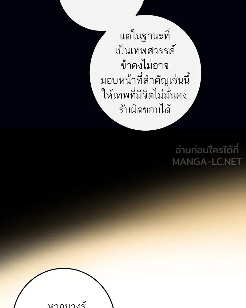A Not So Fairy Tale ตำนานเทพธิดาตกสวรรค์ - หน้า 24