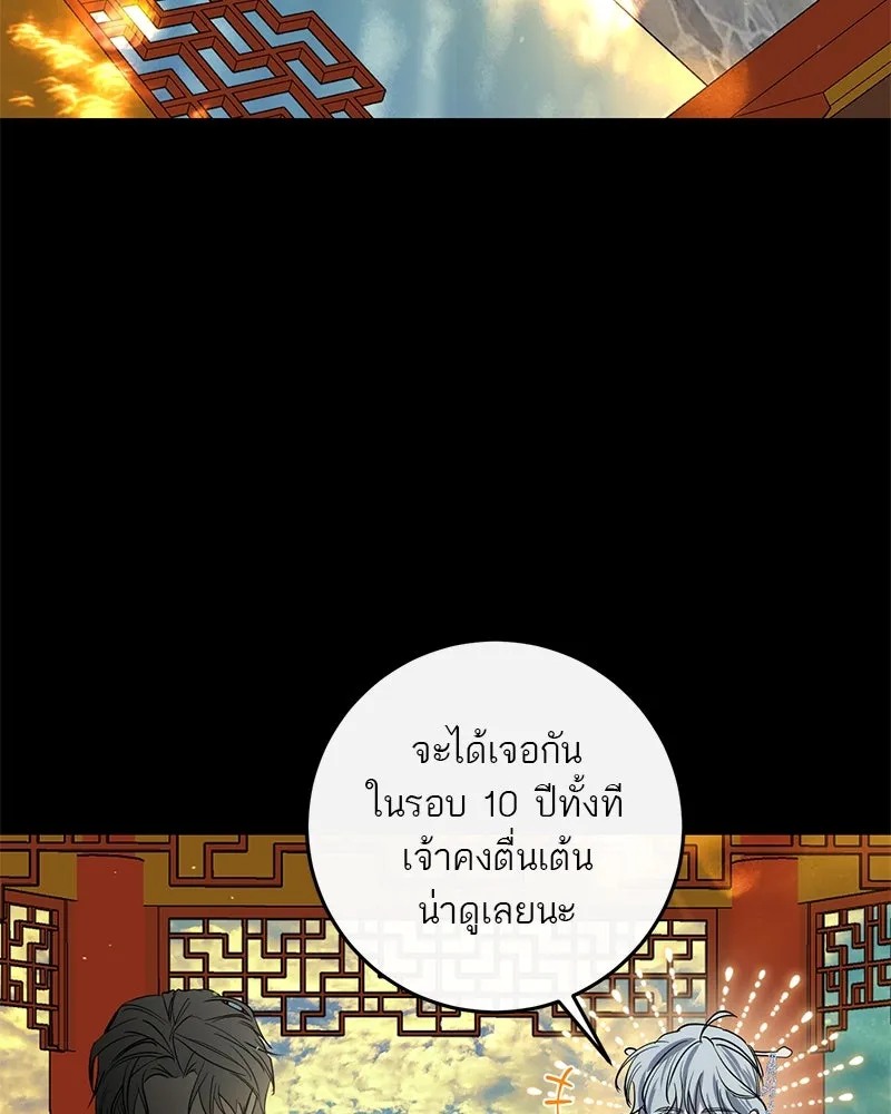 A Not So Fairy Tale ตำนานเทพธิดาตกสวรรค์ - หน้า 32