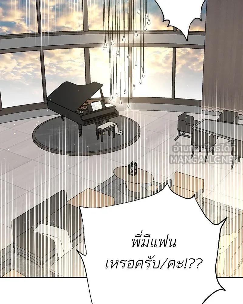 A Not So Fairy Tale ตำนานเทพธิดาตกสวรรค์ - หน้า 108