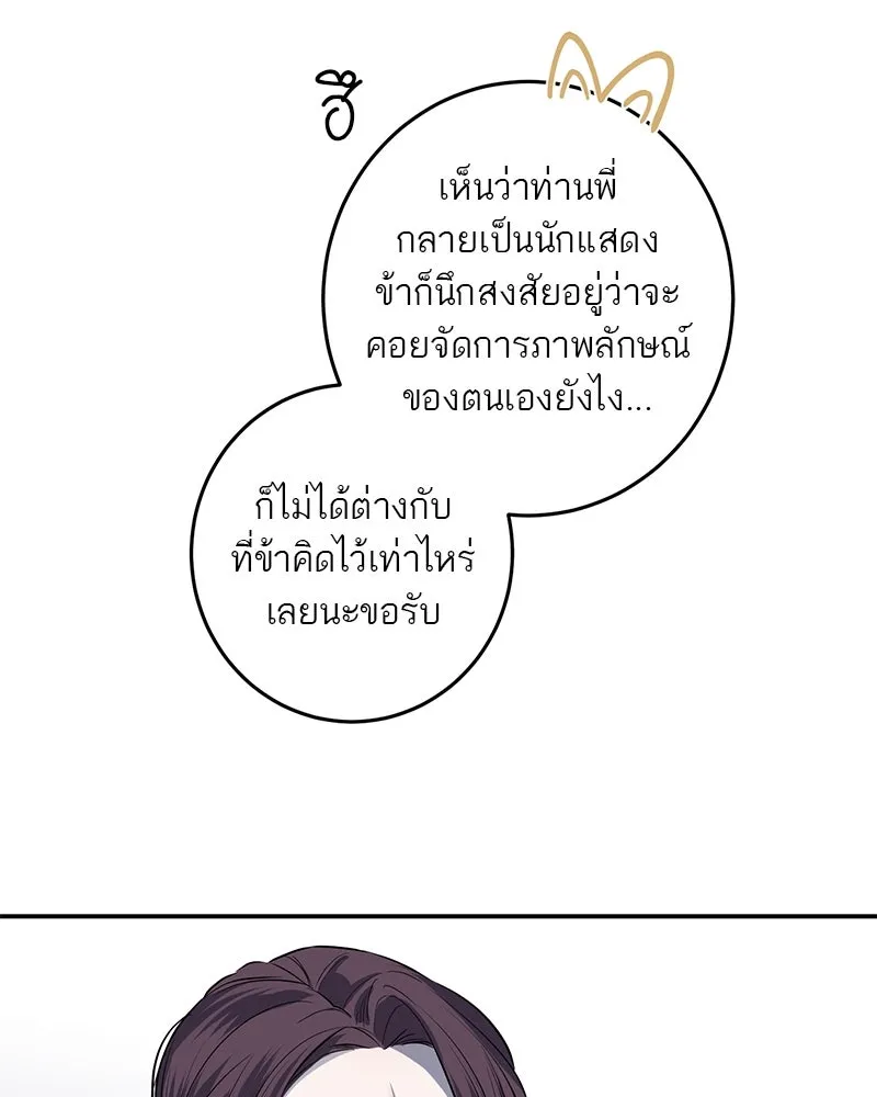 A Not So Fairy Tale ตำนานเทพธิดาตกสวรรค์ - หน้า 113