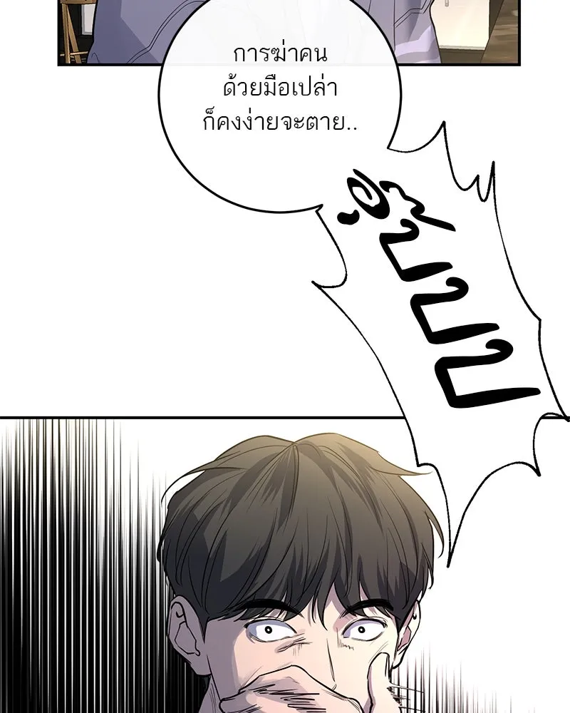 A Not So Fairy Tale ตำนานเทพธิดาตกสวรรค์ - หน้า 79