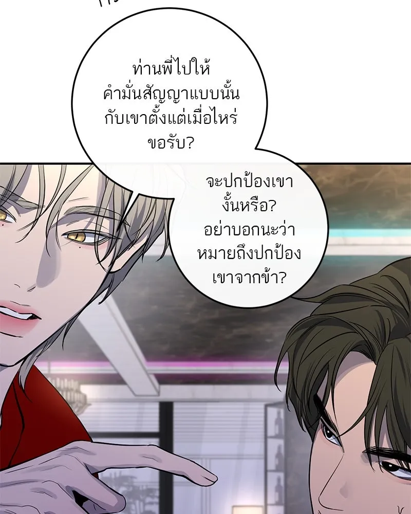 A Not So Fairy Tale ตำนานเทพธิดาตกสวรรค์ - หน้า 32