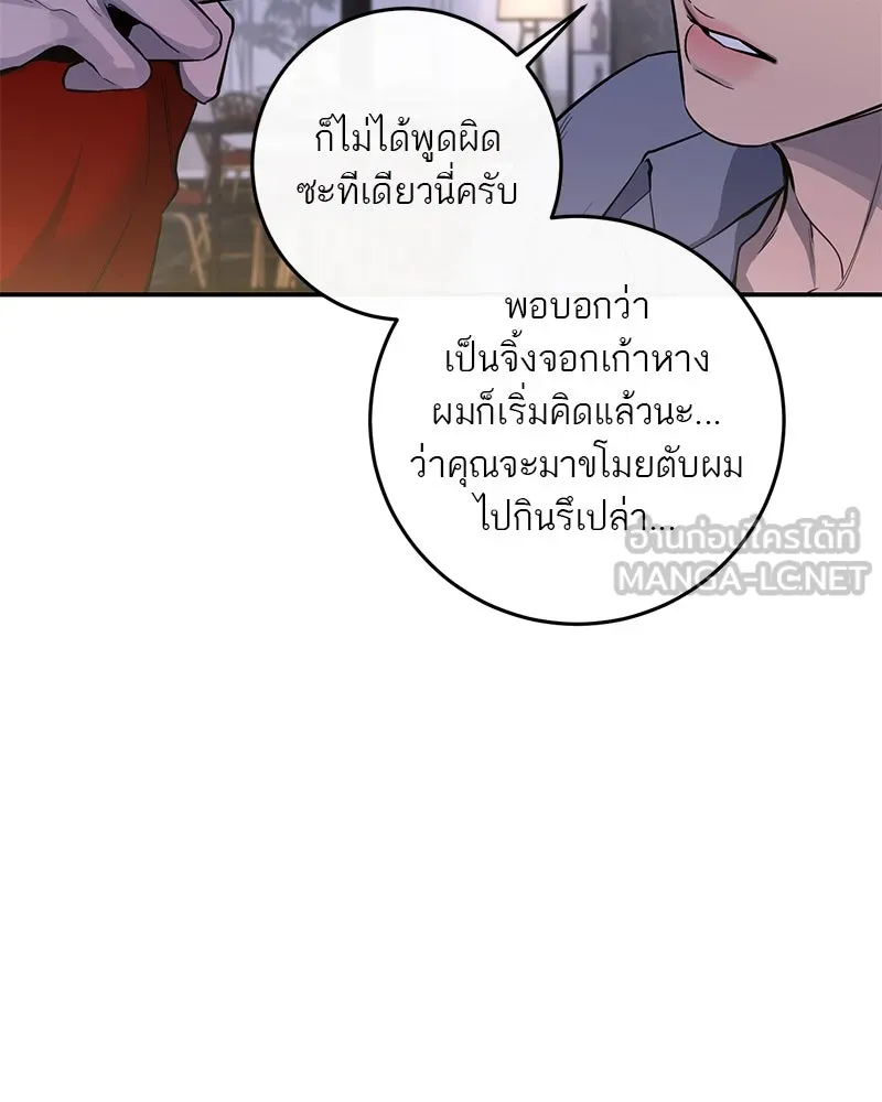 A Not So Fairy Tale ตำนานเทพธิดาตกสวรรค์ - หน้า 33