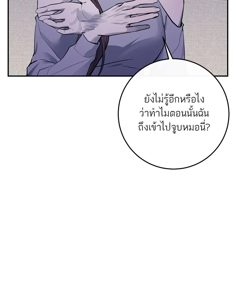 A Not So Fairy Tale ตำนานเทพธิดาตกสวรรค์ - หน้า 35