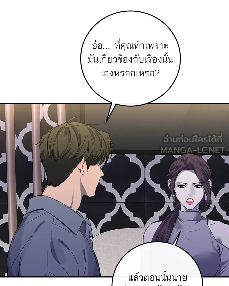 A Not So Fairy Tale ตำนานเทพธิดาตกสวรรค์ - หน้า 36