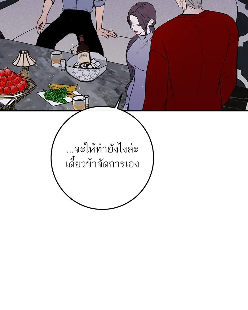 A Not So Fairy Tale ตำนานเทพธิดาตกสวรรค์ - หน้า 46