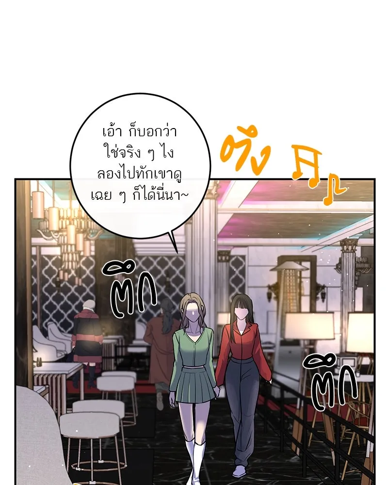 A Not So Fairy Tale ตำนานเทพธิดาตกสวรรค์ - หน้า 47