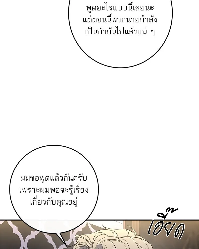 A Not So Fairy Tale ตำนานเทพธิดาตกสวรรค์ - หน้า 5