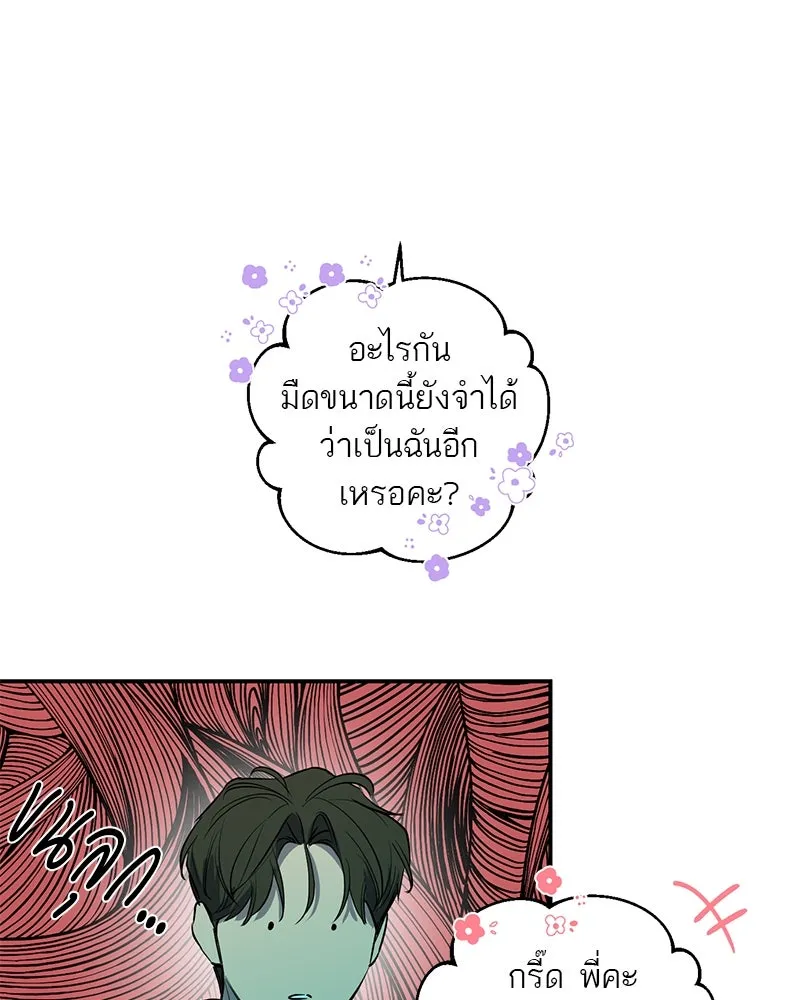 A Not So Fairy Tale ตำนานเทพธิดาตกสวรรค์ - หน้า 52
