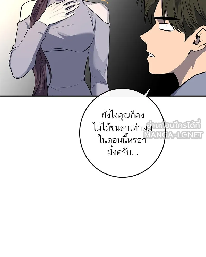 A Not So Fairy Tale ตำนานเทพธิดาตกสวรรค์ - หน้า 63