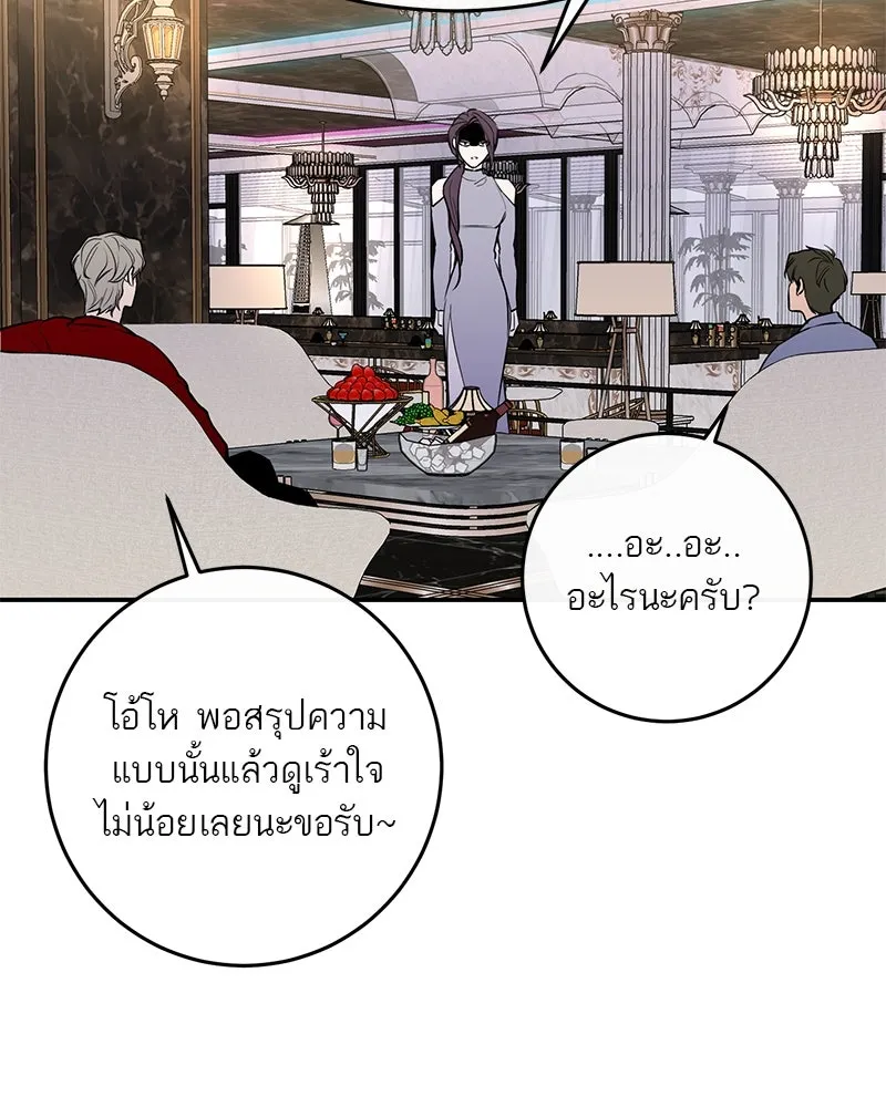 A Not So Fairy Tale ตำนานเทพธิดาตกสวรรค์ - หน้า 65