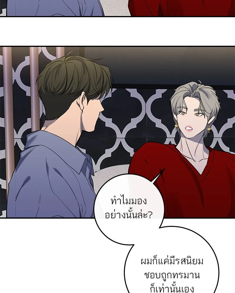 A Not So Fairy Tale ตำนานเทพธิดาตกสวรรค์ - หน้า 67