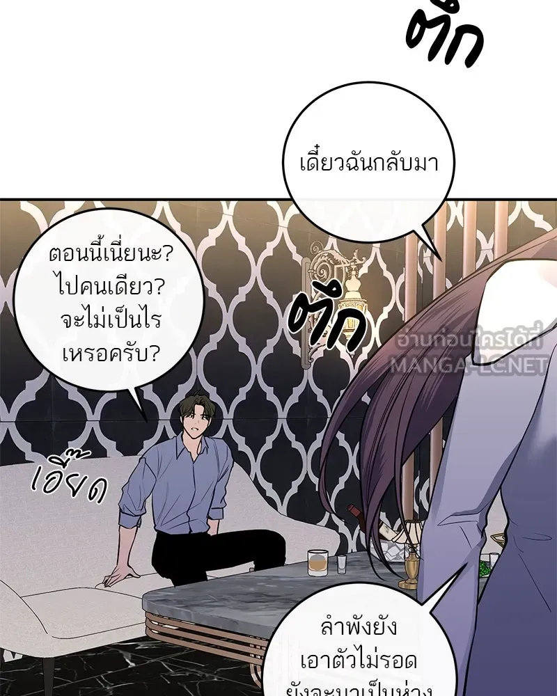 A Not So Fairy Tale ตำนานเทพธิดาตกสวรรค์ - หน้า 72
