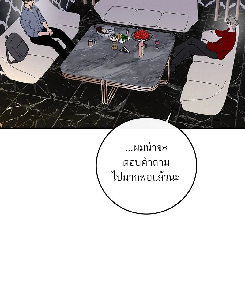 A Not So Fairy Tale ตำนานเทพธิดาตกสวรรค์ - หน้า 77