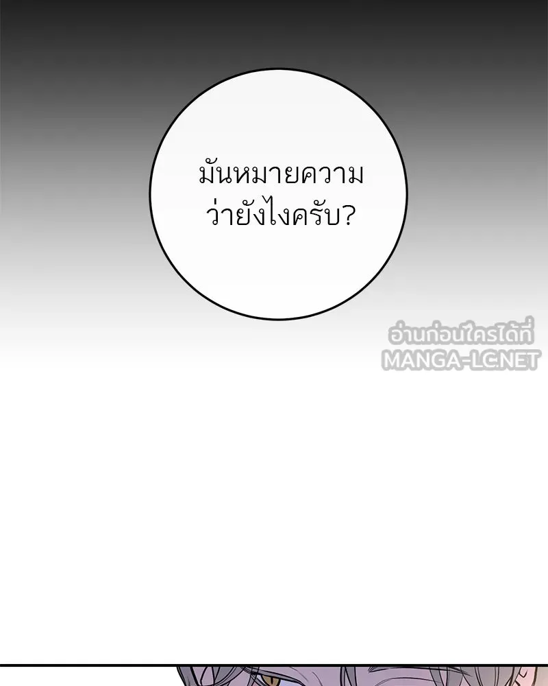A Not So Fairy Tale ตำนานเทพธิดาตกสวรรค์ - หน้า 84