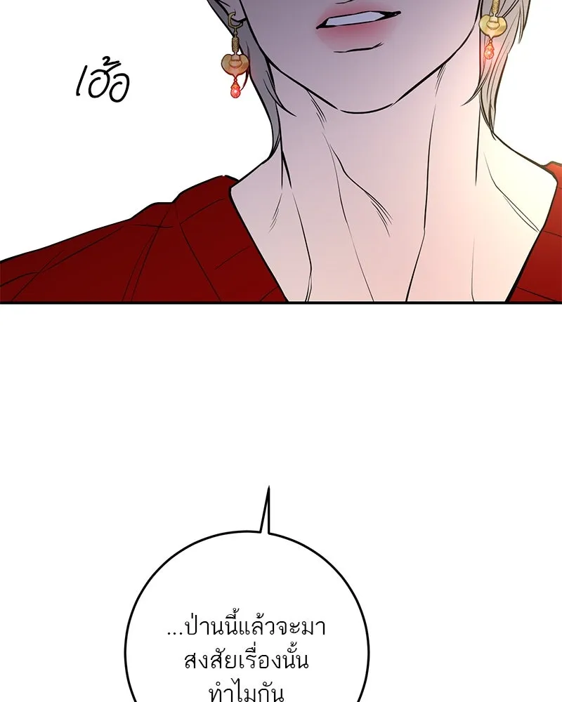A Not So Fairy Tale ตำนานเทพธิดาตกสวรรค์ - หน้า 86