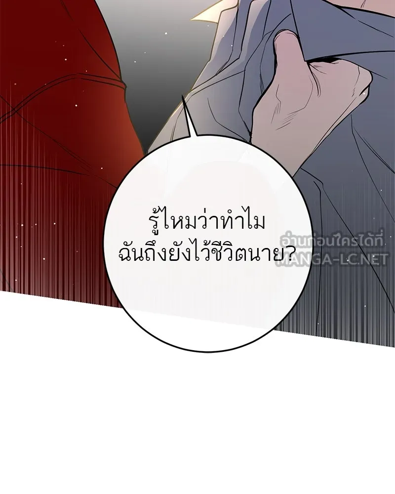 A Not So Fairy Tale ตำนานเทพธิดาตกสวรรค์ - หน้า 90