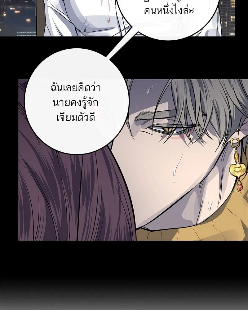 A Not So Fairy Tale ตำนานเทพธิดาตกสวรรค์ - หน้า 92